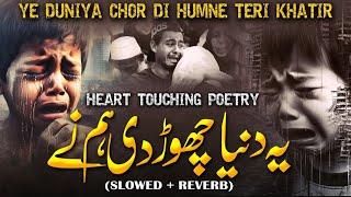 ye duniya chor di hamne naat ( slowed and reverb ) |mery mola teri rehmat se nikla  | MHM VIBES