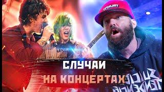 Случаи, Когда Фанаты Очень Удивили Исполнителей!