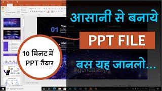 How to make PPT | How to make PPT | How to make PPT in laptop computer