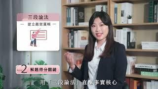 民刑法超進化：讓台大律師教你申論解題關鍵