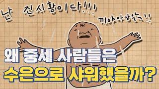 왜 중세 사람들은 수은 샤워를 했을까 | 매독 치료의 역사