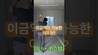 이 금액이 가능한 이유는?