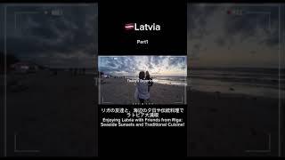 カウチサーフィンをして滞在しました #latvia #riga #世界一周 #海外旅行 #worldtour #nomad