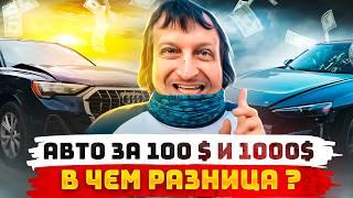 Брычка за 100$  VS Тачка за 1000$    3 сек до сотки!