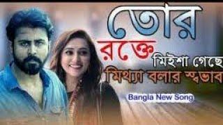 Bangla_New_Sad_Song_2021_|_Tor_Rokte_Missa_Geche_Mittha_Bolar_Sovab_|_Nusrat_Shifa_|Sobar.tv