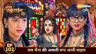 Badi Haveli Ki Chhoti Thakurain FULL EP 102 | जब चैना की असली रूप आयी बाहार | Shemaroo Umang