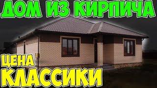 Выбираем дом из кирпича: проекты и цены для любого кармана и кошелька