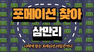 [피파4] 포메이션별 장단점 / 나한테 맞는 포메이션, 전술 찾는 법 - 포메이션 총정리