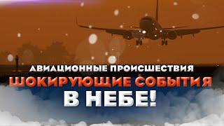 SHOCKING EVENTS IN THE SKY! AVIATION INCIDENTS, ACCIDENTS, DISASTERS!