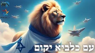 15 שנה להילולה • מבצע "עם כלביא": מילות מרן הרב מרדכי אליהו זצ"ל שהולכות לפנינו כעמוד אש