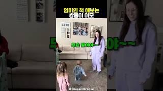 엄마인 척 하는 쌍둥이 이모에 아이들의 반응
