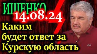 ИЩЕНКО. Что изменится после визита делегации ООН в Курскую область