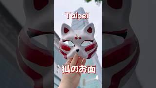 台北國際觀光博覽會必逛！日本觀光局攤位手繪狐神面具體驗｜Japan Booth at Taipei Travel Expo：Japanese Kitsune  Painting #狐のお面 #稻荷
