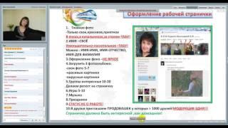 "Рекрутирование в ОК по новому, эффективное собеседование"ведет менеджер 18% Людмила Телюкова