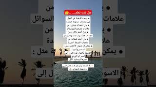معلومات مهمة #معلومات_مفيدة #ستوريات #اكسبلور