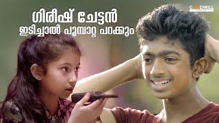 ഗിരീഷ് ചേട്ടൻ ഇടിച്ചാൽ പൂമ്പാറ്റ പറക്കും | Sunny Wayne | Sara Arjun | Annmariya Kalippilaanu