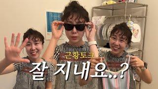 아무도 묻지 않은 근황 토크 (직장인 일상, 요즘 구매한 수영복 등등)
