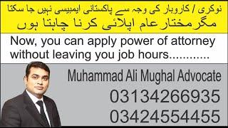 without leave job / business, how to apply power of attorney -مختارنامہ عام - Mughal law firm llp.