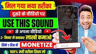 बनाते ही सिर्फ़ 2- दिनों में Grow | New Short Channel Ideas 2024 | Use This Sound Youtube Shorts