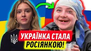 ЯК РОСІЯ ЗМІНЮЄ УКРАЇНУ!