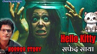 Hello Kitty | Horror Story | Chacha ka Radio