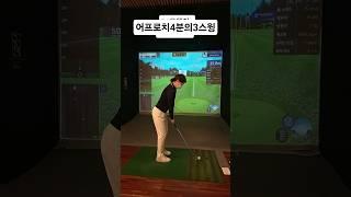 웨지는 몸통스윙하셔야 합니다 가까이 서서 겨드랑이 붙이고 템포가 중요 빠르면 안됩니다 #골프 #golfswing