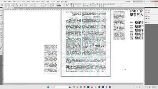 數位排版2025課程(03)：Indesign：讓文字沿著指定的文字框跑