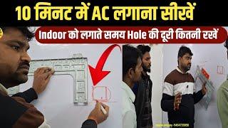 Split AC Installation Guide||indoorll को लगाते समय hole की दूरी कितनी रखें ||AC lagane ka tarika