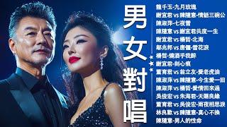 【太美了】KTV台語熱門男女合唱【歌词版 / Pinyin Lyrics】豪記男女對唱好聽 + 精華歌曲(台灣好歌聲)【一張批,雨水我問你,人生的歌,女人的一生,心肝寶貝,半醉人生,半包菸】