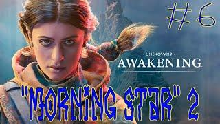 Unknown 9 Awakening  Серия #6  "Morning Star" 2 ( Премьера записи )