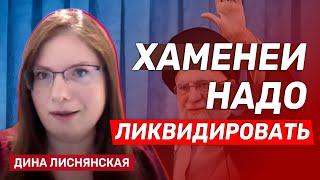 Дина Лиснянская: Израиль против Ирана: может ли война привести к смене власти?