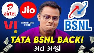 BSNL is BACK 2024Jio Price Hike#bsnl #bsnlport #bsnlback #tata #jiopricehike #trending #shorts