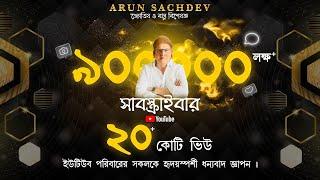 THANK YOU !!!! 9 Lakh Subscribers !!!! 