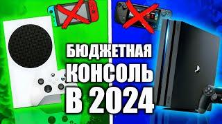 КАКУЮ КОНСОЛЬ КУПИТЬ В 2024? | XBOX Series S и PlayStation 4 в 2024 году