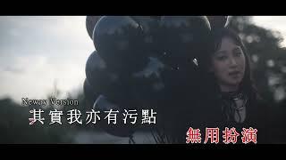 [Neway新歌推介]Gigi 炎明熹 - Only For Me