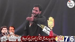 Zakir Kazim Raza 6 Zilhaj 2025 Drbar Syed Bahadar Ali Shah Shamsi Mohri Pur Kabirwala
