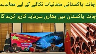 Trade agreements between china and pakistan ! acha pakistan