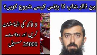 How to start One Dollar Shop | Start Dollar Store Business in Pakistan | Business Ideas |