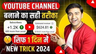 Youtube Channel Banane Ka Sahi Tarika (2024) | Youtube Channel Kaise Banaye & How to make Money