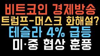 비트코인 실시간 방송 모든 이슈가 하루하루 바뀐다 집중하자 10배간다  #코인추천 #이더리움 #도지코인  업비트 잡코 폭등