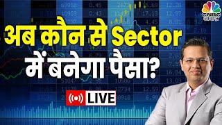 Share Market Tips Live: Vaibhavi Sanghavi से जानें अब कौन से Sector में बनेगा पैसा?