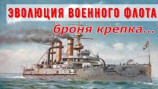 Как появилась броненосцы? История появления корабельной брони