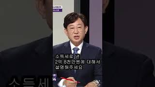 김경훈, 김광신 대전중구청장후보 토론회, 소득세 2억 8천만원 미해명 영상