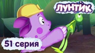 Лунтик и его друзья - 51 серия. Нора