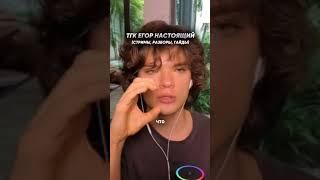 ЕГОР НАСТОЯЩИЙ ПРО КАВКАЗЦЕВ
