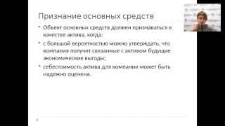 Особливості бухгалтерського обліку основних засобів та нематеріальних активів за МСФЗ