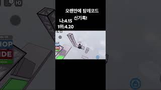 오랜만에 탐레 신기록!