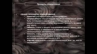 Лекция: Функции менеджмента