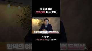 내 사주에서 도화대복 찾는 방법 #사주 #사주팔자 #도화살