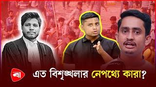 রাজধানীজুড়ে থামছেই না অস্থিরতা! | Protidiner Bangladesh